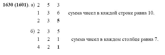 ГДЗ по математике 5 класс Виленкин, Жохов задание №1630