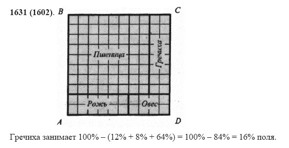 ГДЗ по математике 5 класс Виленкин, Жохов задание №1631