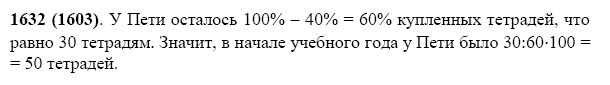 ГДЗ по математике 5 класс Виленкин, Жохов задание №1632