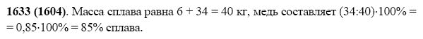 ГДЗ по математике 5 класс Виленкин, Жохов задание №1633