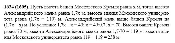 ГДЗ по математике 5 класс Виленкин, Жохов задание №1634
