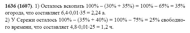 ГДЗ по математике 5 класс Виленкин, Жохов задание №1636