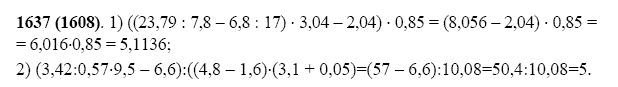 ГДЗ по математике 5 класс Виленкин, Жохов задание №1637