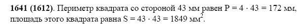ГДЗ по математике 5 класс Виленкин, Жохов задание №1641