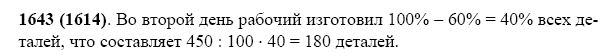 ГДЗ по математике 5 класс Виленкин, Жохов задание №1643