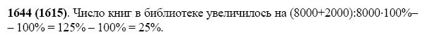 ГДЗ по математике 5 класс Виленкин, Жохов задание №1644