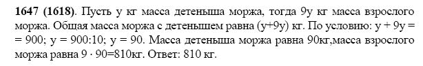 ГДЗ по математике 5 класс Виленкин, Жохов задание №1647