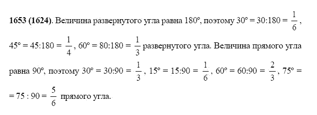 ГДЗ по математике 5 класс Виленкин, Жохов задание №1653