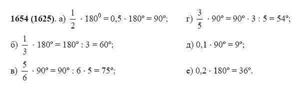 ГДЗ по математике 5 класс Виленкин, Жохов задание №1654