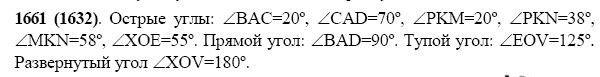 ГДЗ по математике 5 класс Виленкин, Жохов задание №1661