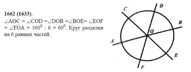 ГДЗ по математике 5 класс Виленкин, Жохов задание №1662