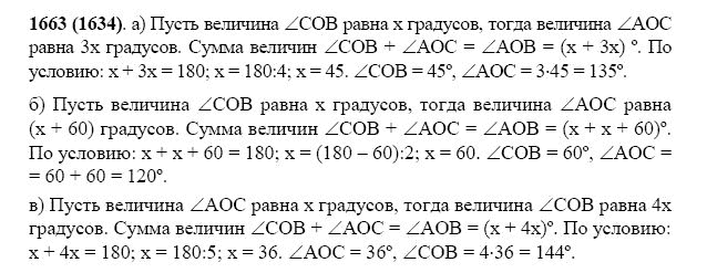 ГДЗ по математике 5 класс Виленкин, Жохов задание №1663