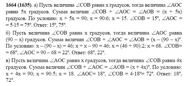ГДЗ по математике 5 класс Виленкин, Жохов задание №1664