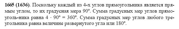 ГДЗ по математике 5 класс Виленкин, Жохов задание №1665