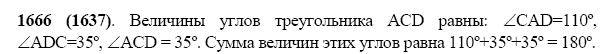 ГДЗ по математике 5 класс Виленкин, Жохов задание №1666