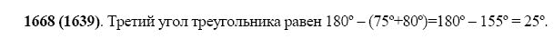 ГДЗ по математике 5 класс Виленкин, Жохов задание №1668