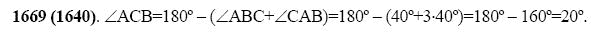 ГДЗ по математике 5 класс Виленкин, Жохов задание №1669