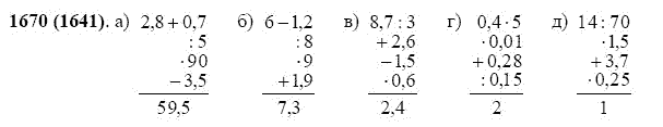ГДЗ по математике 5 класс Виленкин, Жохов задание №1670