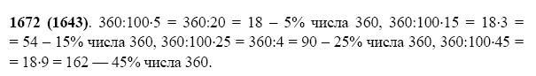 ГДЗ по математике 5 класс Виленкин, Жохов задание №1672