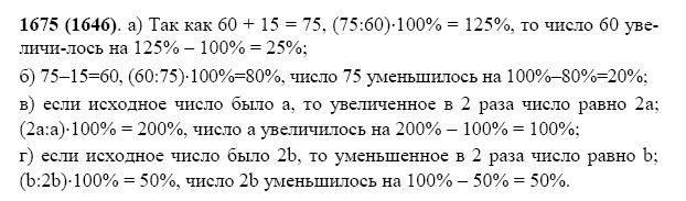 ГДЗ по математике 5 класс Виленкин, Жохов задание №1675