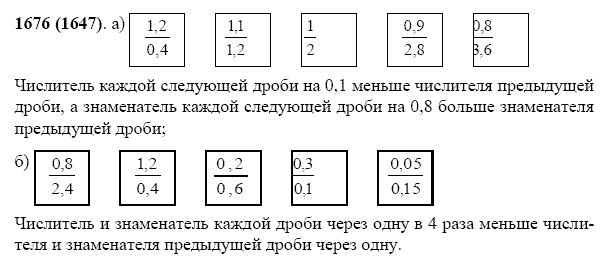 ГДЗ по математике 5 класс Виленкин, Жохов задание №1676