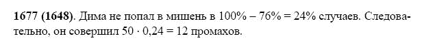 ГДЗ по математике 5 класс Виленкин, Жохов задание №1677
