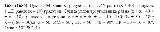 ГДЗ по математике 5 класс Виленкин, Жохов задание №1685