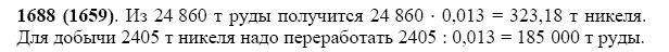 ГДЗ по математике 5 класс Виленкин, Жохов задание №1688