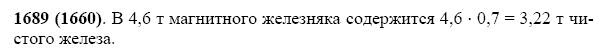 ГДЗ по математике 5 класс Виленкин, Жохов задание №1689