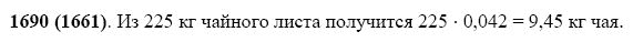 ГДЗ по математике 5 класс Виленкин, Жохов задание №1690