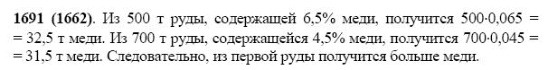 ГДЗ по математике 5 класс Виленкин, Жохов задание №1691