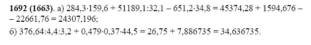ГДЗ по математике 5 класс Виленкин, Жохов задание №1692