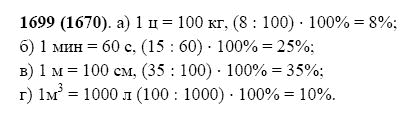 ГДЗ по математике 5 класс Виленкин, Жохов задание №1699