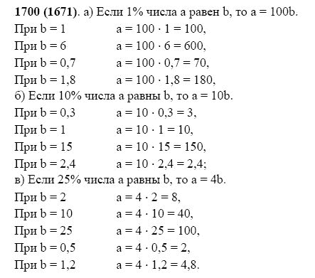 ГДЗ по математике 5 класс Виленкин, Жохов задание №1700