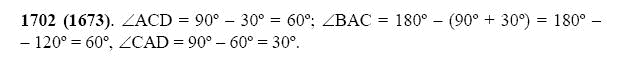 ГДЗ по математике 5 класс Виленкин, Жохов задание №1702