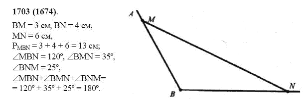 ГДЗ по математике 5 класс Виленкин, Жохов задание №1703