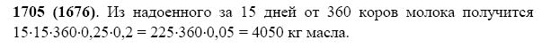 ГДЗ по математике 5 класс Виленкин, Жохов задание №1705