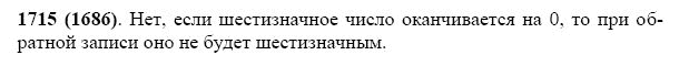 ГДЗ по математике 5 класс Виленкин, Жохов задание №1715