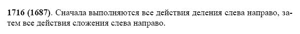 ГДЗ по математике 5 класс Виленкин, Жохов задание №1716