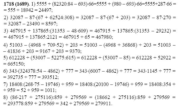 ГДЗ по математике 5 класс Виленкин, Жохов задание №1718