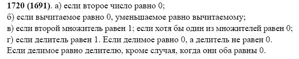 ГДЗ по математике 5 класс Виленкин, Жохов задание №1720