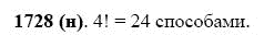 ГДЗ по математике 5 класс Виленкин, Жохов задание №1728