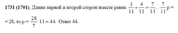 ГДЗ по математике 5 класс Виленкин, Жохов задание №1731