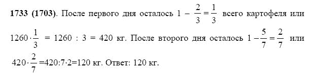 ГДЗ по математике 5 класс Виленкин, Жохов задание №1733