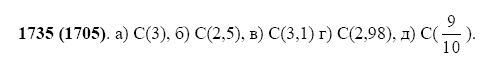 ГДЗ по математике 5 класс Виленкин, Жохов задание №1735
