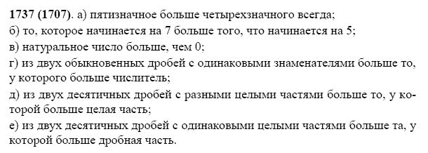 ГДЗ по математике 5 класс Виленкин, Жохов задание №1737