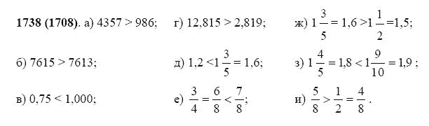 ГДЗ по математике 5 класс Виленкин, Жохов задание №1738