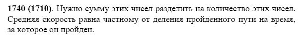 ГДЗ по математике 5 класс Виленкин, Жохов задание №1740