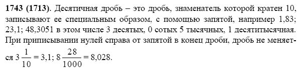 ГДЗ по математике 5 класс Виленкин, Жохов задание №1743