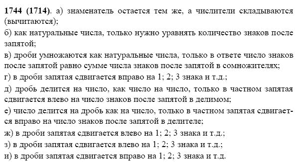 ГДЗ по математике 5 класс Виленкин, Жохов задание №1744
